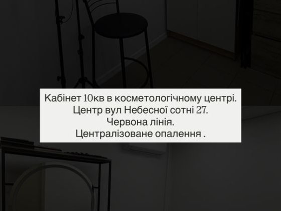Кабінет в косметологічному центрі Кременчук