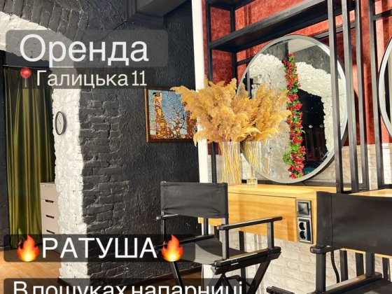 Оренда робочих місць для Перукарів ,Манікюра,Кушеток Івано-Франківськ