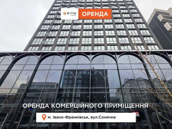 Оренда фасадного приміщення 145 м² у центрі — ЖК «Ярко Центр» Івано-Франківськ