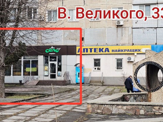 Оренда вул. В. Великого, 33 є бомбосховище та рампа Кривой Рог
