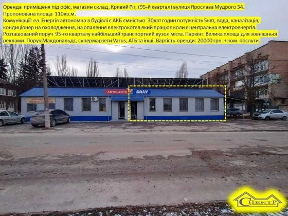 110кв.м. офіс магазин 95квартал зі світлом   акумулятор 30квт інвертор Кривой Рог