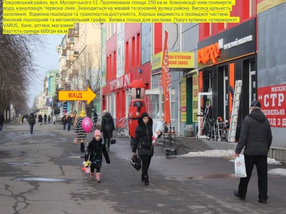 250кв.м. червона лінія навпоти Varus 44квартал