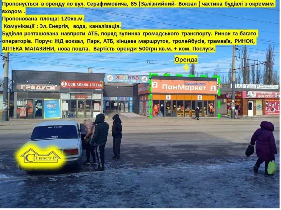 120кв.м. два входи навпроти АТБ Залізничний Вокзал (Довгинцево) Кривой Рог