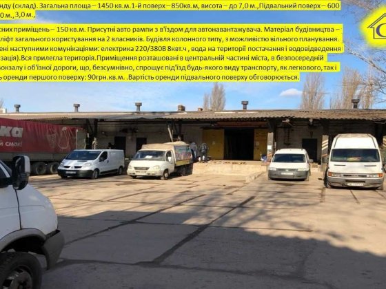 склад в центрі міста від 850-1450кв.м. Кривой Рог