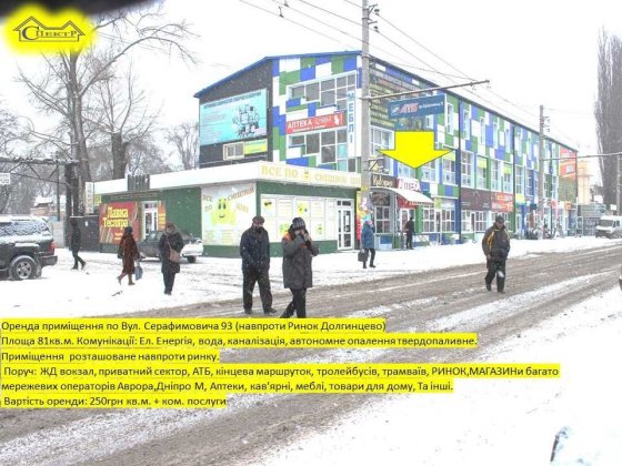 81кв.м. червона лінія навпроти ринок Довгинцево поруч  ЗД вокзал