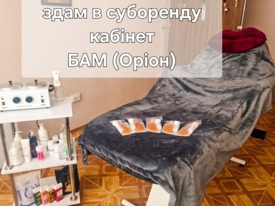 Суборенда кабінету БАМ.Оріон. Тернопіль