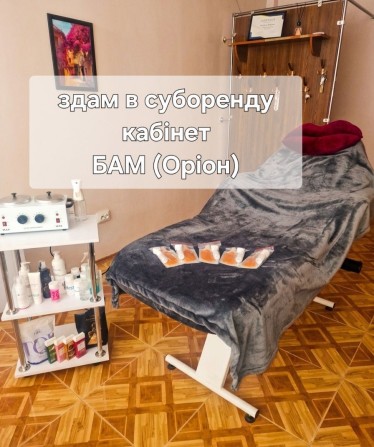 Суборенда кабінету БАМ.Оріон. - фото 1