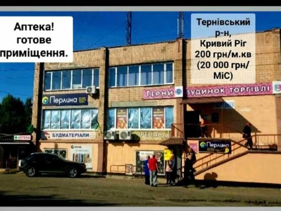 ОРЕНДА неухомстi пiд бiзнес Кривой Рог