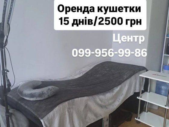 Оренда кушетки в студії Полтава