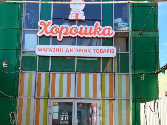 Здаю приміщення в оренду в центрі міста Ровно