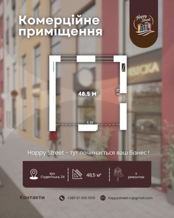 Оренда комерційного приміщення в торговому кварталі Happy Street - фото 1