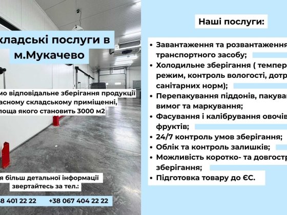 Складські послуги в Закарпатській області Ужгород