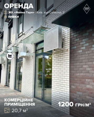 Оренда комерційного приміщення 20,7 м² з ремонтом у Файна Таун - фото 1