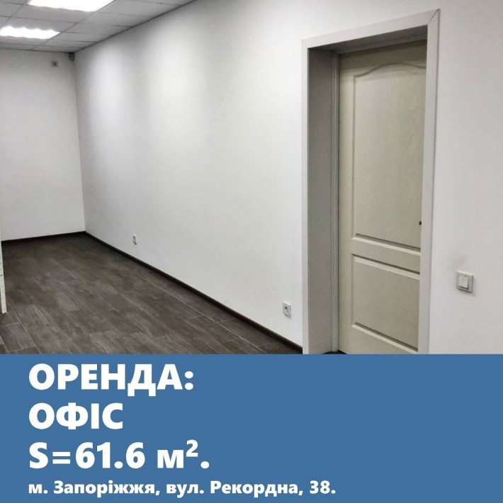 Офіс 61.6 м² у центрі, 1 поверх - фото 1