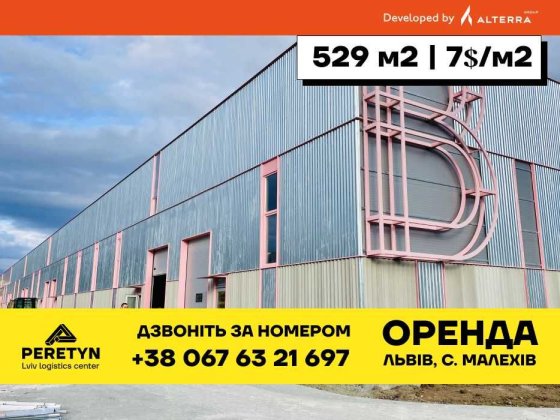 Оренда приміщення готове комерційне приміщення склад Львів 529 кв.м Львів