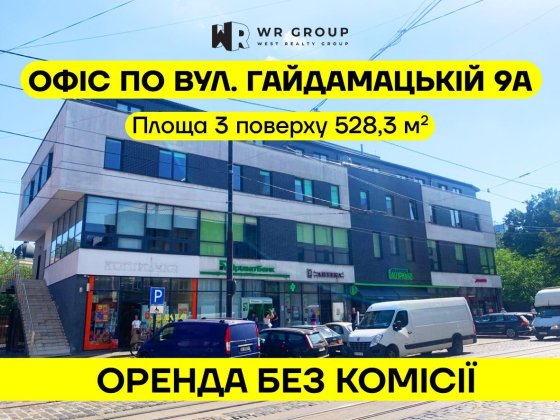 Оренда офісу, вул. Гайдамацька, 9а/БЕЗ КОМІСІЇ Львів