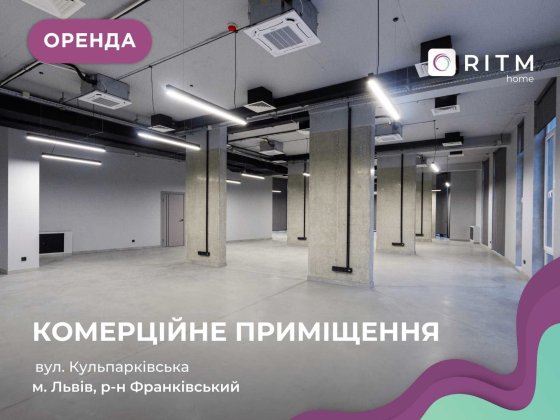 Оренда просторого приміщення, з авторським ремонтом Львів