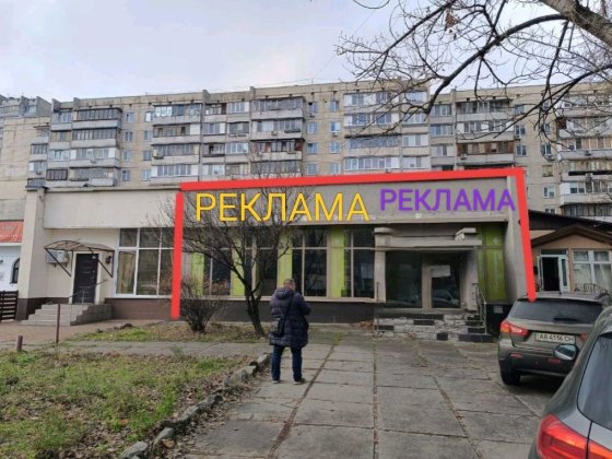 Продукты-Аптека-Клиника(167м.кв) ул.Героев Днепра, 7 Киев