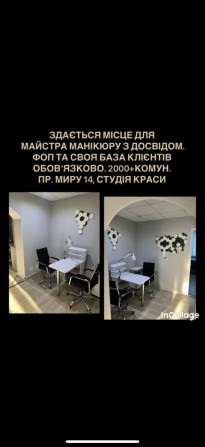 Слаеться место мастера маникюра - фото 1