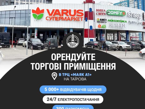 ТРЦ "Маяк А1" в Одесі здаються торгові приміщення в оренду під магазин Одеса