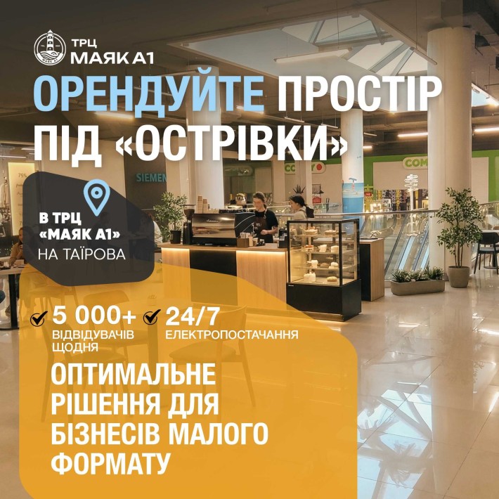 Орендуй приміщення під свій бізнес у новому ТРЦ! - фото 1