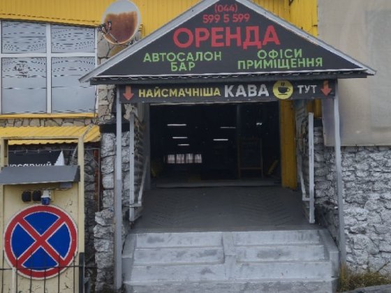 Оренда фасадного приміщення на авторнку Чапєвака Киев