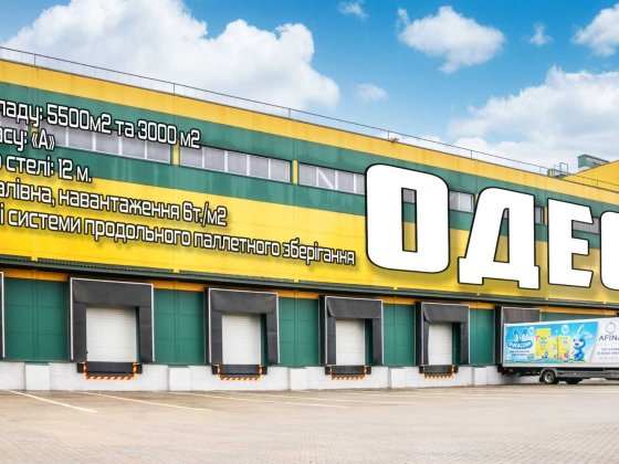 Склад відповідального зберігання в Одесі. Доступ 24/7, повний облік