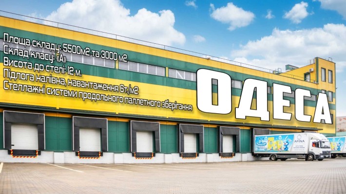 Склад відповідального зберігання в Одесі. Доступ 24/7, повний облік - фото 1
