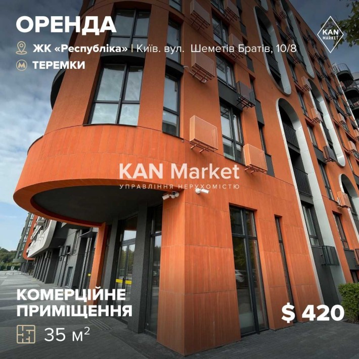 ЖК Республіка! Оренда комерційного приміщення площею 35 м2! - фото 1