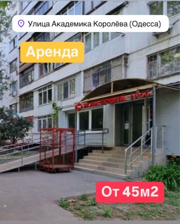 Аренда  ул. КОРОЛЕВА / Левитана ‼️ От 40 до 1500 м2 - фото 1