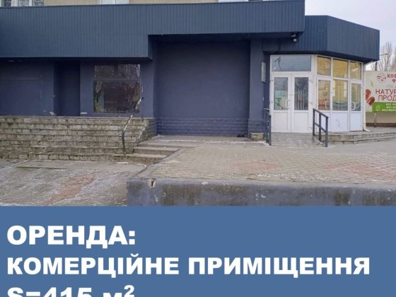 Фасадне комерційне приміщення 415 м² з інтенсивним трафіком Запоріжжя