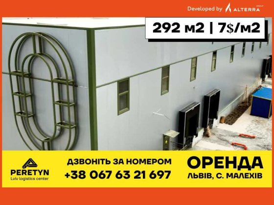 Оренда приміщення склад з рампою Львів від 292 кв. м,  PERETYN Львів