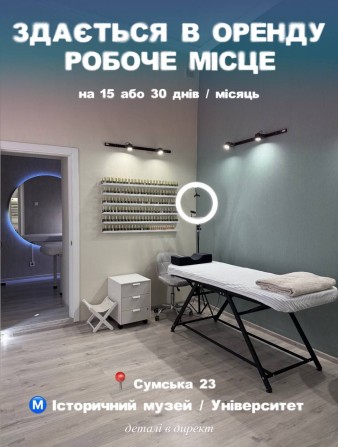 Місце бровисту,візажиста  Сумська 23,3500 - фото 1