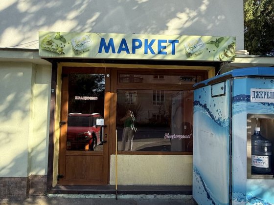 ‼️ оренда Аральська ( р-н Погулянки) магазин , салон Львов