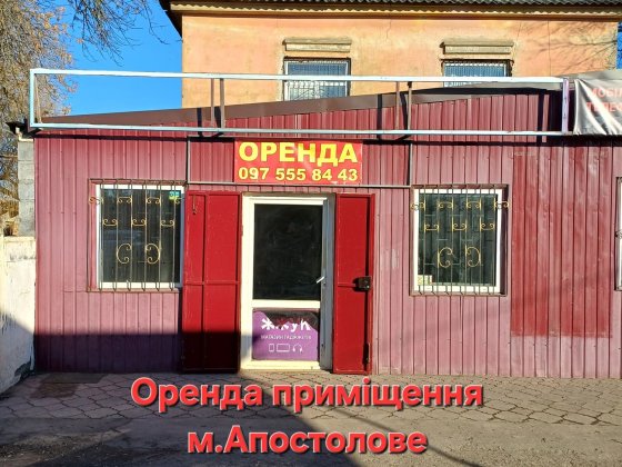 Оренда приміщення