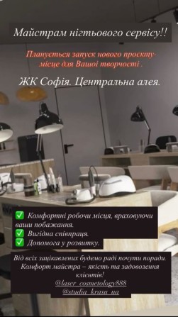 Оренда майстрам манікюру/ педикюру. - фото 1