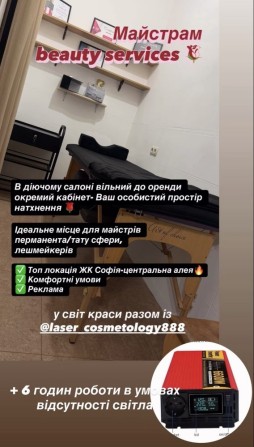 Оренда кабінету бьюті майстрам ЖК Софія - фото 1