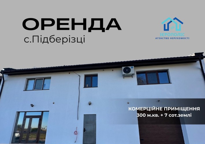 Оренда комерційного приміщення, вул Галицька 300 м², Підберізці, Львів - фото 1