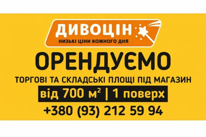 Орендуємо торгові та складські площі під магазин - фото 1