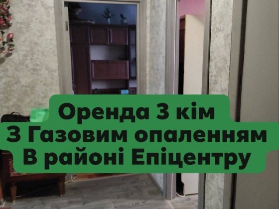 Оренда 3 кім Газове опалення Шептицкий