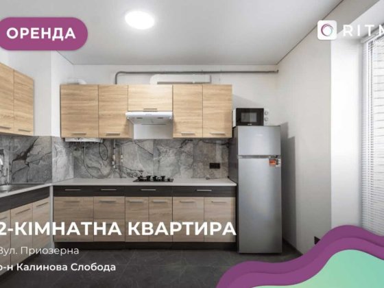 Оренда 2-кімнатної квартири в ЖК Долішній Крихівці
