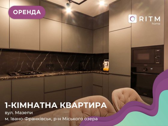 1-к. квартира в ЖК “Липки” з дизайнерським ремонтом за вул. Мазепи