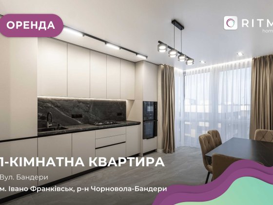 Здається в оренду стильна півторакімнатна квартира площею 46,4 м² Івано-Франківськ