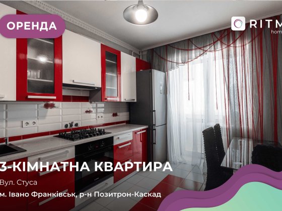 Простора 3-кімнатна квартира з ідеальною локацією — вул. Стуса Івано-Франківськ