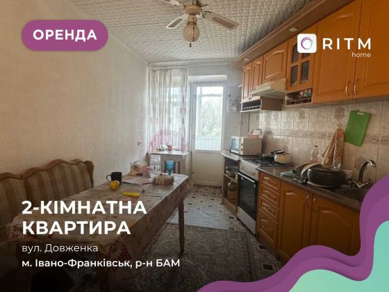 2-к квартира в затишному районі за вул. Довженка Івано-Франківськ