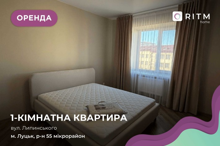 Стильна 1-кімнатна квартира в Луцьку | 55 мікрорайон | - фото 1
