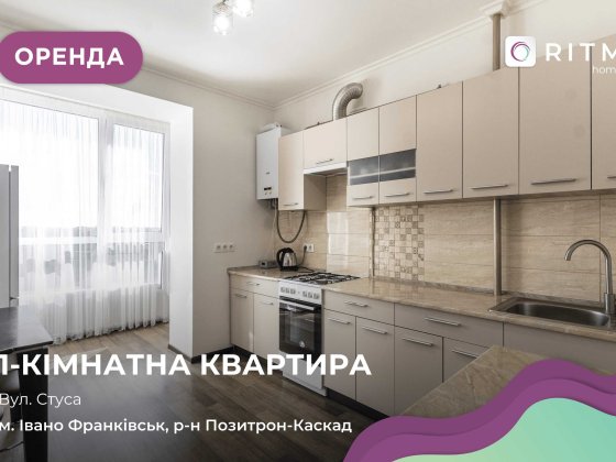 Здається в оренду на довготривалий термін 1.5 кімнатна квартира Івано-Франківськ