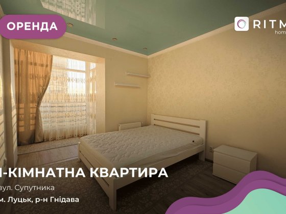 Здається в оренду 1-кімнатна квартира в ЖК "Супернова", м. Луцьк Луцьк