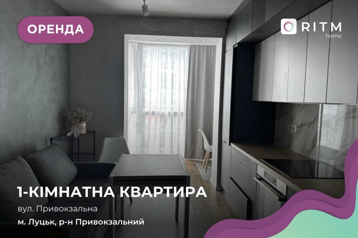 Оренда 1-кім. затишної квартири в ЖК Дрім Таун по вул. Привокзальна - фото 1