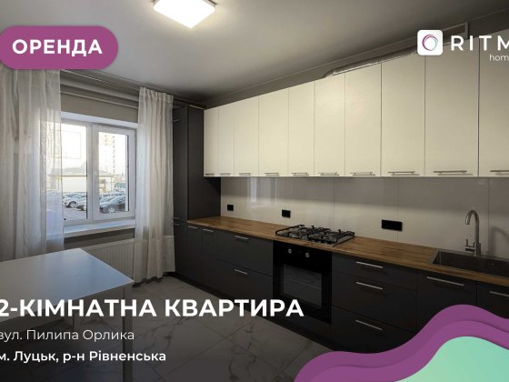 Оренда 2-кімнатної квартири | ЖК «Зелений Масив» | Новобудова!! Луцьк